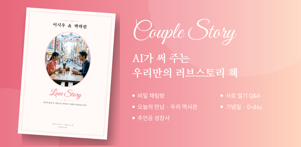Couple Story — a love story book made from a couple's records